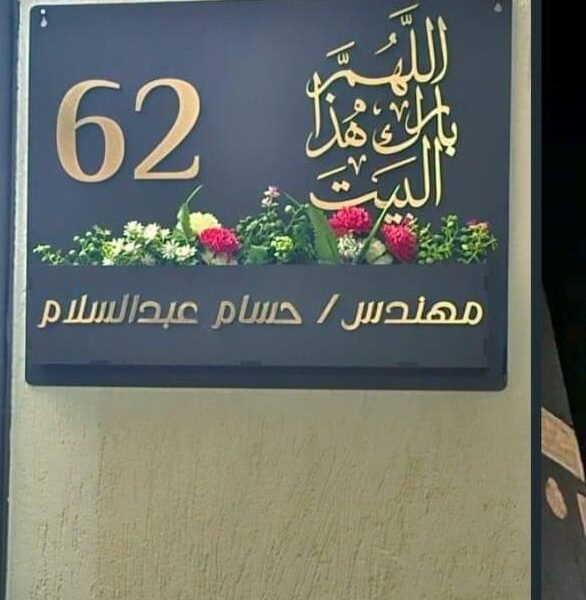 دكان خشب -يافطة باب منزل