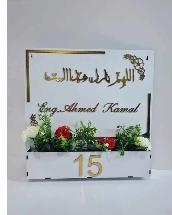 يافطة منزل - دكان خشب