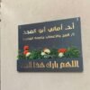 ⁦يافطة باب منزل⁩ - الصورة ⁦3⁩